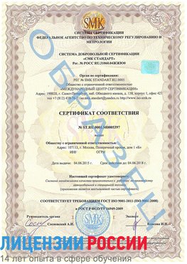 Образец сертификата соответствия Гуково Сертификат ISO/TS 16949